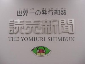 読売新聞社が言論弾圧、広告から「小沢一郎謀殺事件」を抹殺