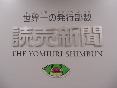 読売新聞社が言論弾圧、広告から「小沢一郎謀殺事件」を抹殺