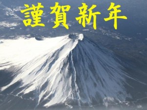 新年以降の展望―天皇制官僚支配新自由主義と共生共栄友愛主義の闘い【加筆】