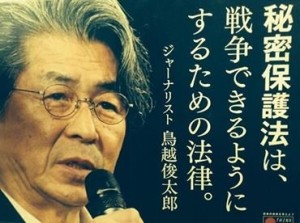 秘密保護法の成立で政治社会も終末・末法の世の中に突入