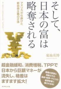 アベノミクス（アベクロノミクス）の破綻（番外編）―米国が仕掛けた「悪魔」の思想が原因