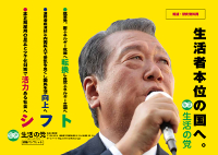 戦争法案廃案のために⑨ー生活・小沢一郎代表、「対米隷属症候群」からの脱却が不可欠