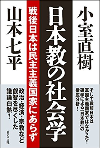 衆参両議院の現在の会派ー避けられぬ「憲法改正」＝壊憲発議