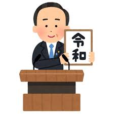 新元号「令和」騒動は政治・選挙から国民の目をそらす