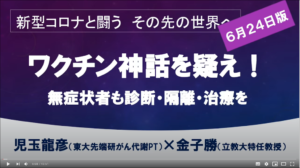 東京で変異したコロナウイルスが全国に拡散か−抜本的コロナ禍対策が必要（大幅加筆補強）