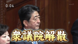 解散9月総選挙10月中旬の公算大か−反安倍陣営は戦争法制破棄・原発稼働停止・消費税減税・積極財政で「政策連合」形成急務