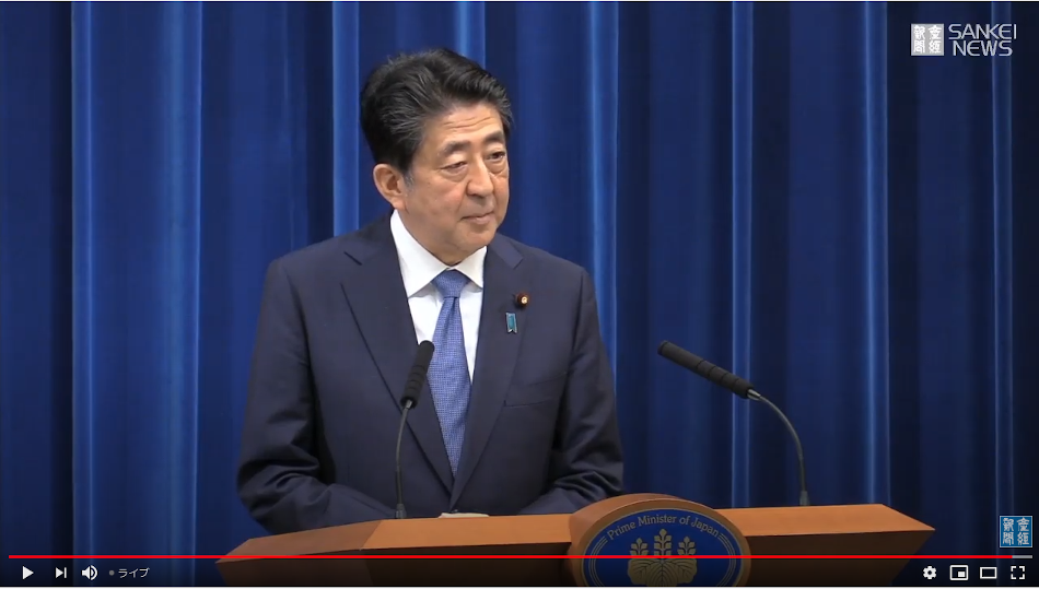 安倍首相、17時から記者会見で辞任を正式表明ー政界は激動期に、野党は理念・政策で共闘を