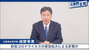 解散・総選挙に向けて野党は「異次元財政出動」を柱に理念・政策連合構築を