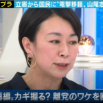 自民総裁選より合流新党の行方と理念・政策が重要ー山本代表率いるれいわの動向がカギ