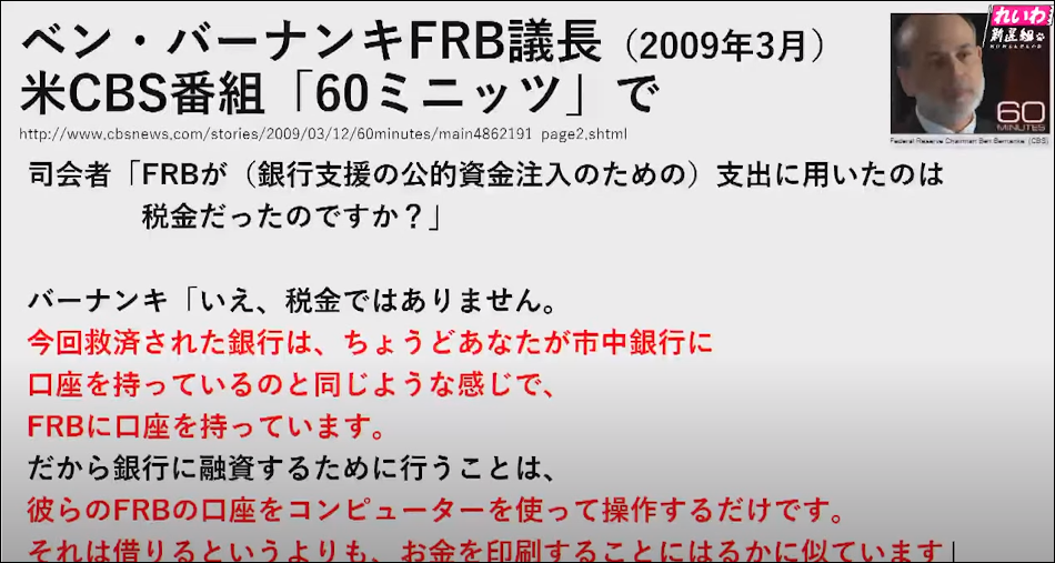税金と統合政府による通貨発行との違いを説いたバーナンキ米国連邦準備精度理事会議長