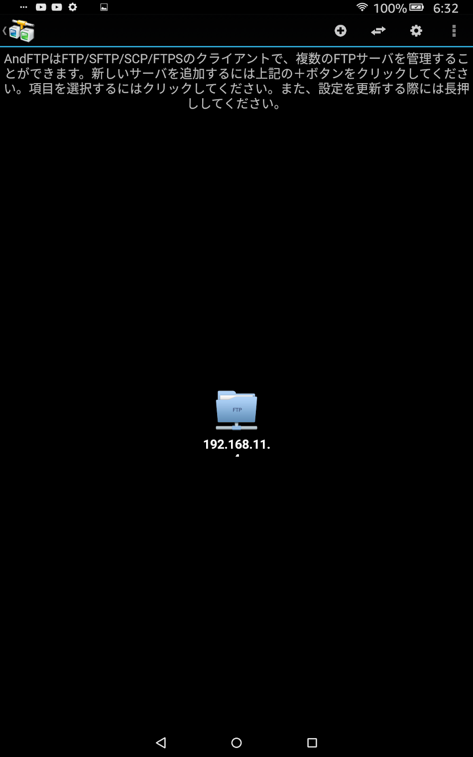 AndFTPの起動画面