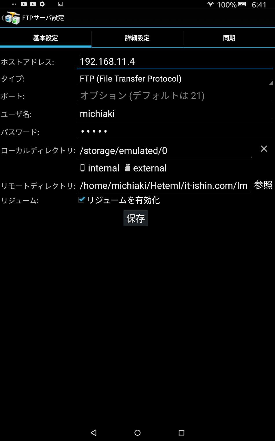 サーバー側の設定