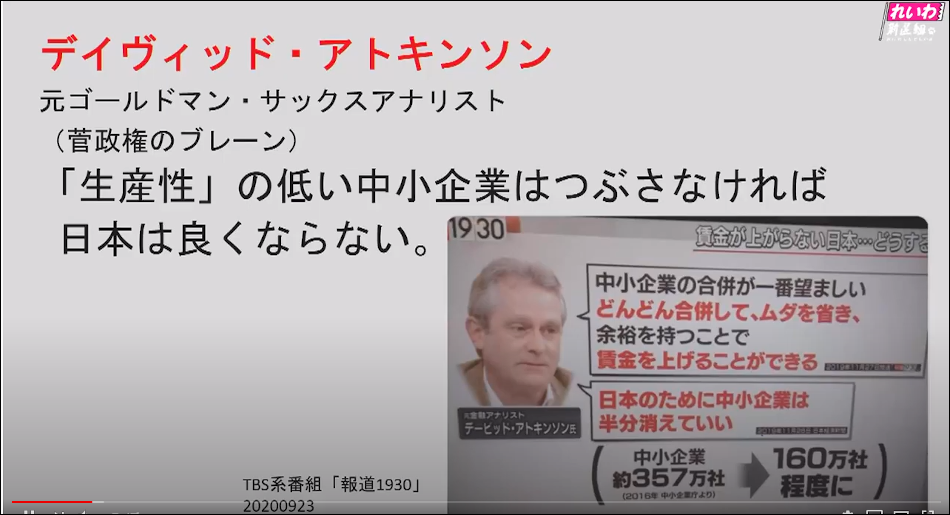 「生産性の低い中小企業を潰さなければ日本の経済は良くならない」と述べるアトキンソン
