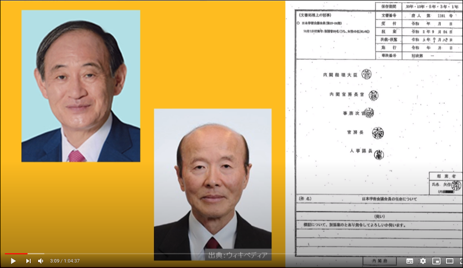 日本学術会議会員の任命決済書