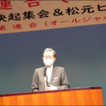 政策連合が政策中核に共産党含む野党共闘で政権交代に向け総決起集会を開催(衆院代表質問関連など追記)