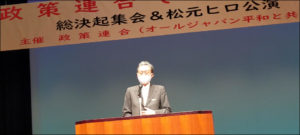 政策連合が政策中核に共産党含む野党共闘で政権交代に向け総決起集会を開催（衆院代表質問関連など追記）