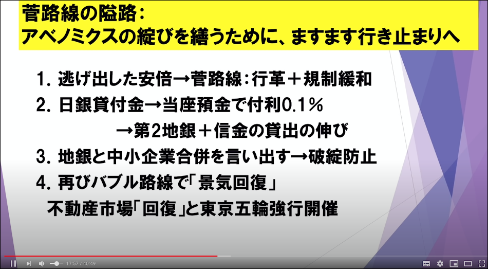 感政権の隘路(金子勝立教大学特任教授による)