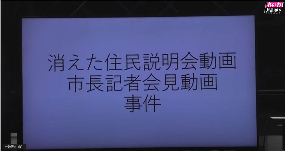 松井一郎大阪市長の住民会説明と市長記者会見動画削除事件を追及したれいわ山本太郎代表の街宣