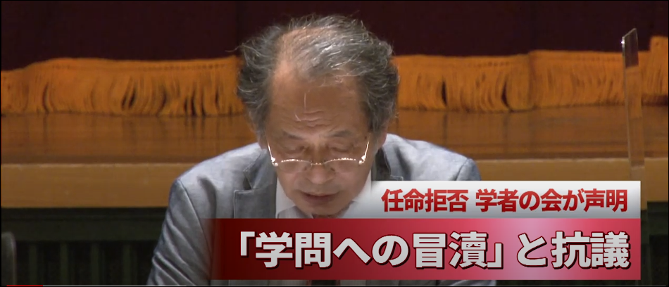 任命拒否、学者の会が抗議声明