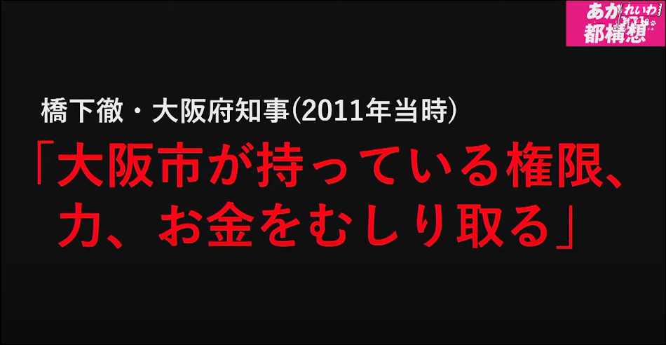 藤井聡京大大学院教授の「都構想の真実ー『大阪市廃止』が導く日本の没落」（啓文社書房）の真実（追記）