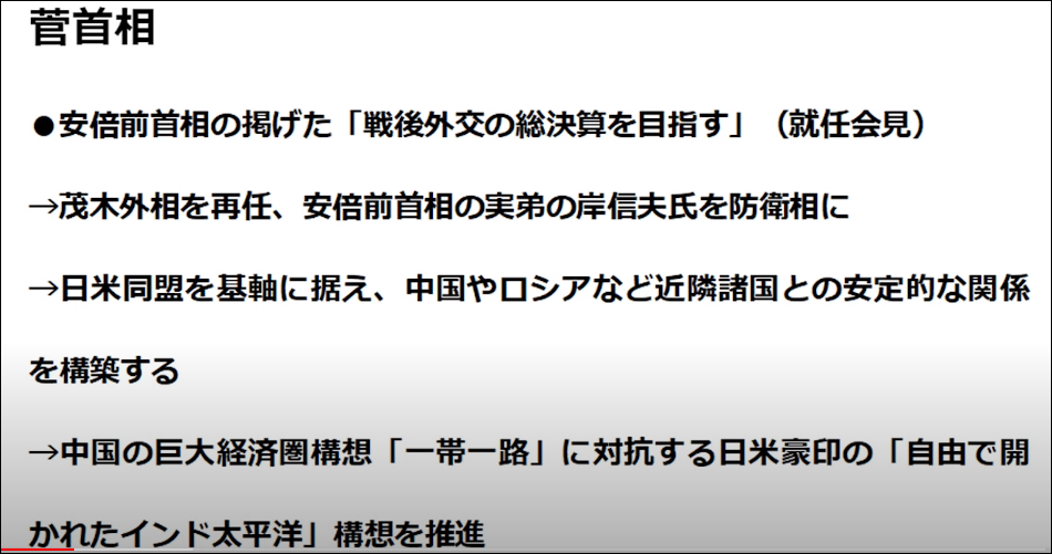 菅義偉首相の外交政策