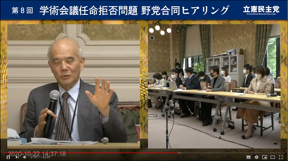 第8回学術会議任命拒否問題野党合同ヒアリング