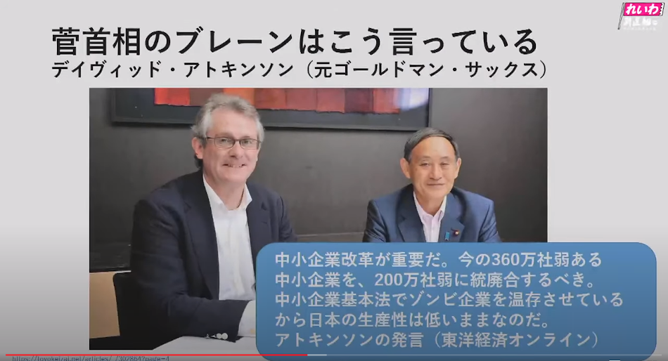 国家像のない菅首相とゴールドマン・サックス出身のデービッド・アトキンソン氏