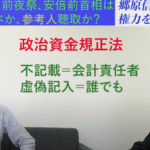 安倍前首相、「桜を見る会前夜祭」で「被疑者取り調べ」の可能性も