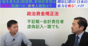 安倍前首相、「桜を見る会前夜祭」で「被疑者取り調べ」の可能性も