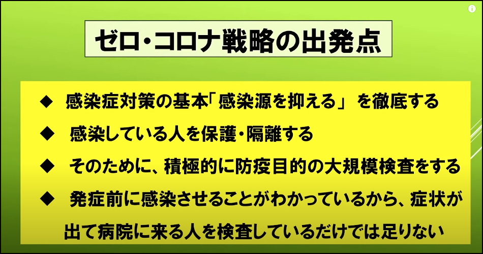ウイズ・コロナからゼロ・コロナへ