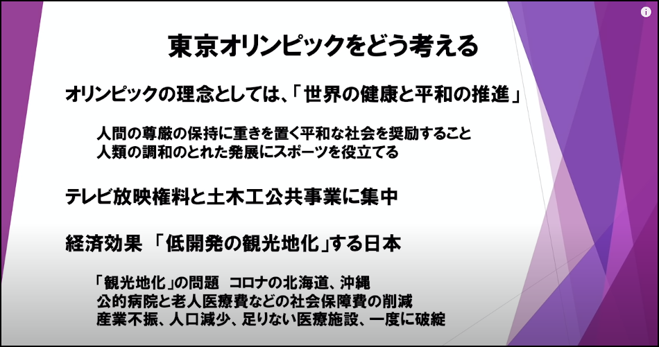 東京オリンピック
