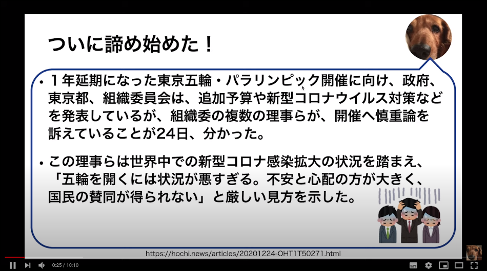 スポンサー契約更新後、事実上の中止を伝えるオリンピック組織委