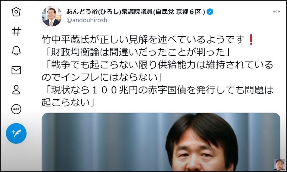竹中平蔵氏を称える自民党のMMT派の指導者である安藤裕衆院議員のツイッター