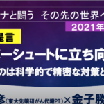 限定的緊急事態宣言では事態は悪化、大規模PCR検査検査を核とした正しいコロナ禍対策を