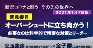 限定的緊急事態宣言では事態は悪化、大規模PCR検査検査を核とした正しいコロナ禍対策を