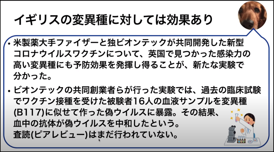 英国型には効果があると伝えられたファイザー社製の新型ワクチン