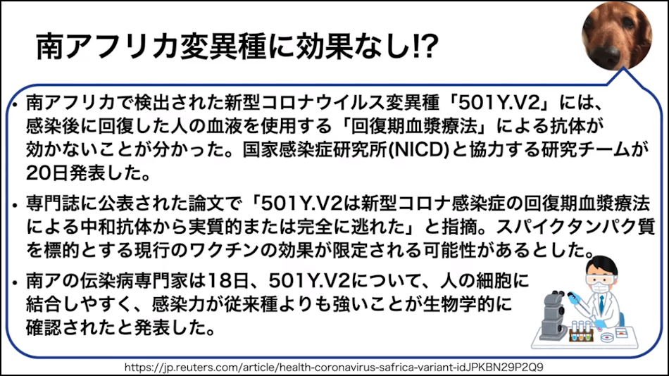 南ア型には効かない新型ワクチン