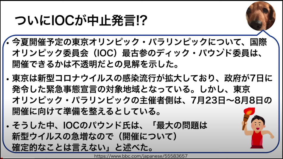 IOCが中止発言か