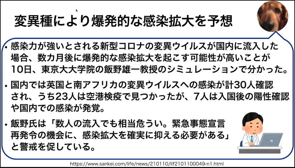 変異種により爆発的な感染を予想