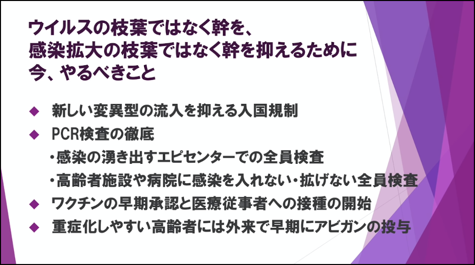 変異株対策も含めすぐになすべきコロナ感染症対策