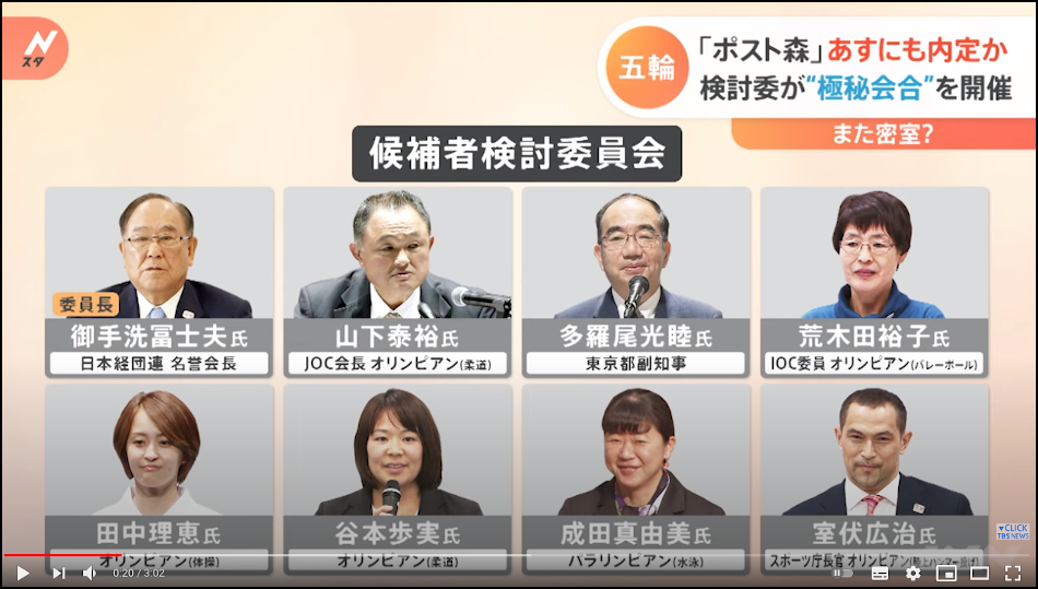 リークされた組織委会長選定検討委員会のメンバー