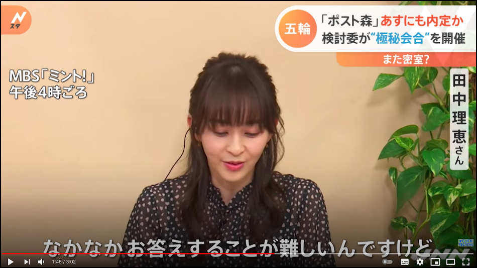 田中理恵氏、検討会委員会目バーであることは公式的には言えないと語る