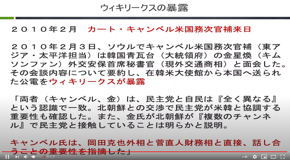 オバマ政権時代のカート・キャンベル国務次官補の対日戦略の転換を暴露したウイキリークス