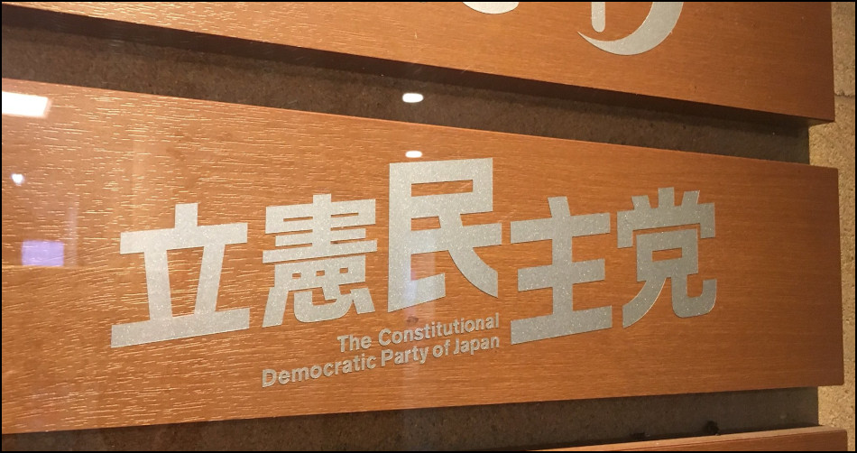 「政策連合オールジャパン平和と共生」が15日、立憲執行部に真正野党共闘で追加申し入れ