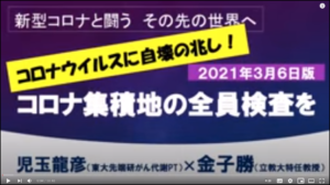 新型コロナは変異株よりも「幹ウイルス」対策がかなめー感染震源地での全員検査が必要（感染状況追記）