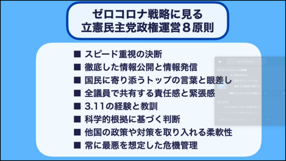立憲民主党の政権運営8原則