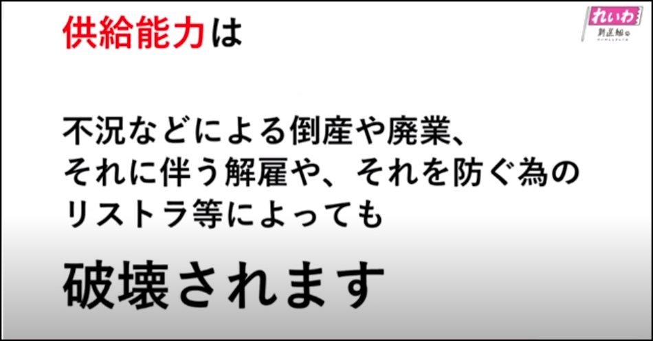 コロナ禍に伴う供給能力の毀損