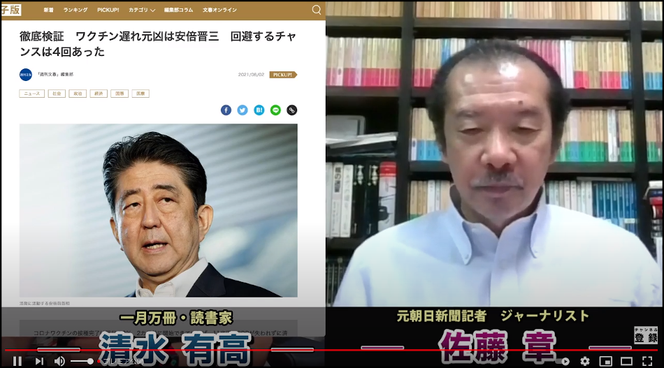 週刊文春によるワクチン接種の遅れの原因
