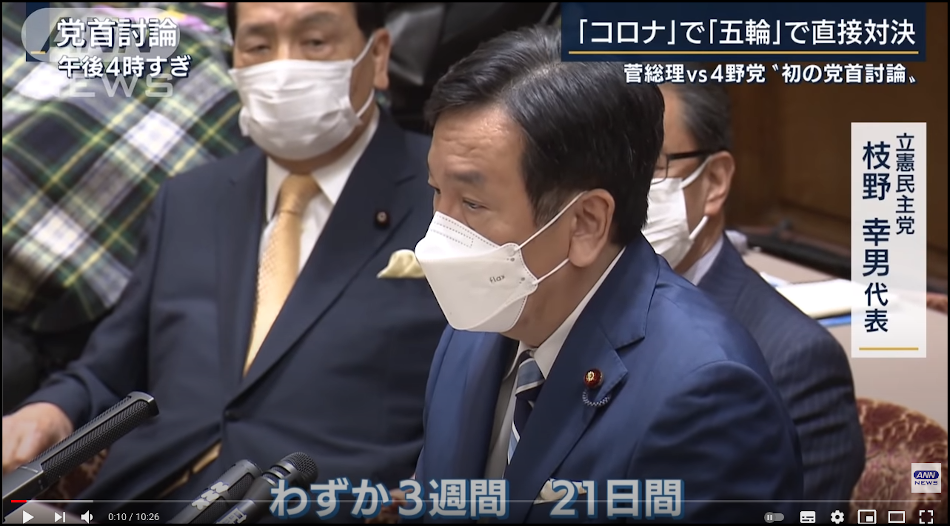 4日の都議選で選挙に弱い菅自民党が明瞭になったが今の立憲・枝野代表では政権奪取に疑問（広島収賄側全員不起訴追記）