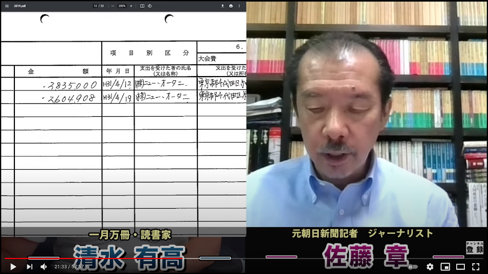 安倍晋三後援会の訂正政治資金報告書